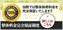 整体料金完全保証制度