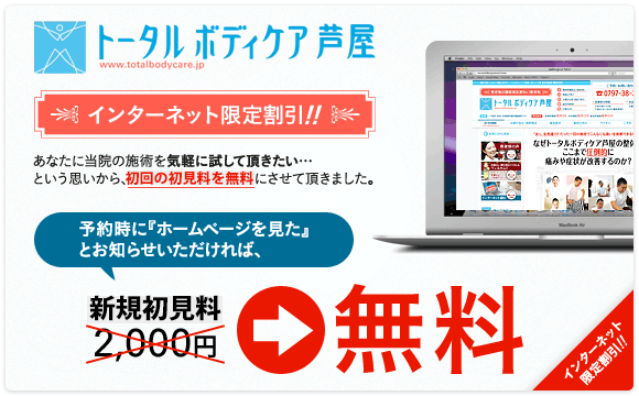 インターネット限定割引イメージ