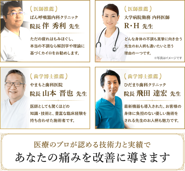 ばん呼吸器内科クリニック院長の伴秀利先生やその他医師からも高評価の声をいただいています