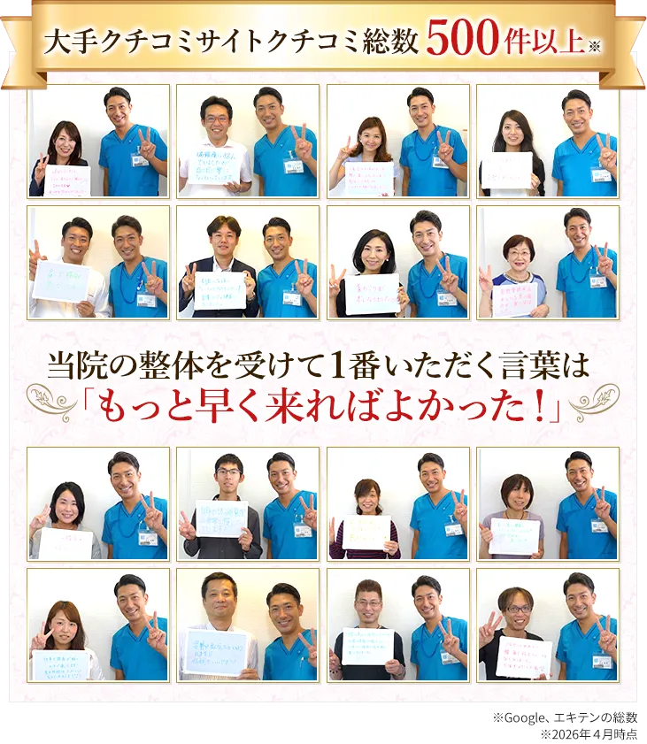 芦屋市にお住いの方からもっと早く来ればよかったと好評な整体。500件以上のクチコミを頂いています