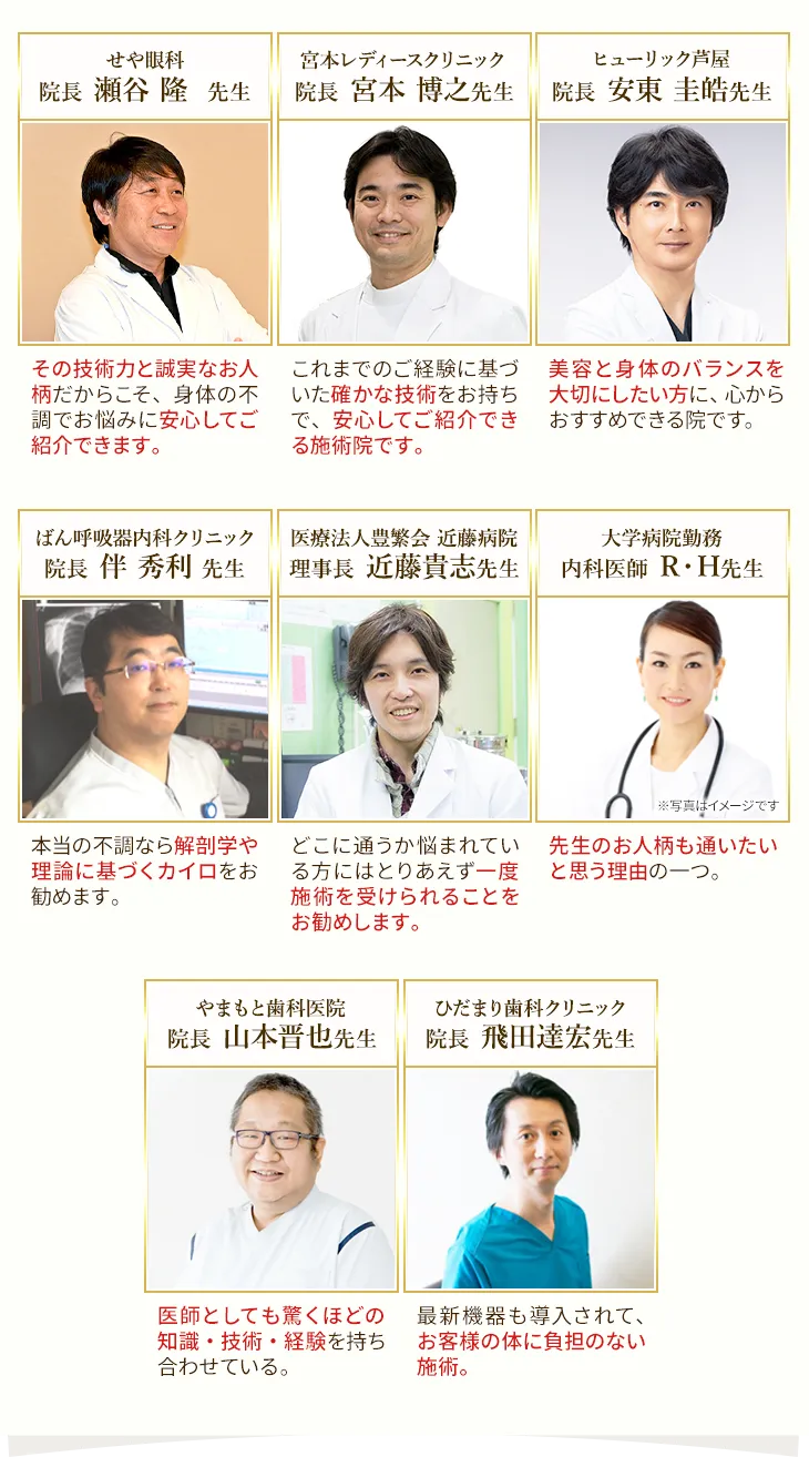 多くの医師と歯学博士から推薦を頂いてます