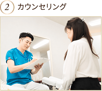 カウンセリング